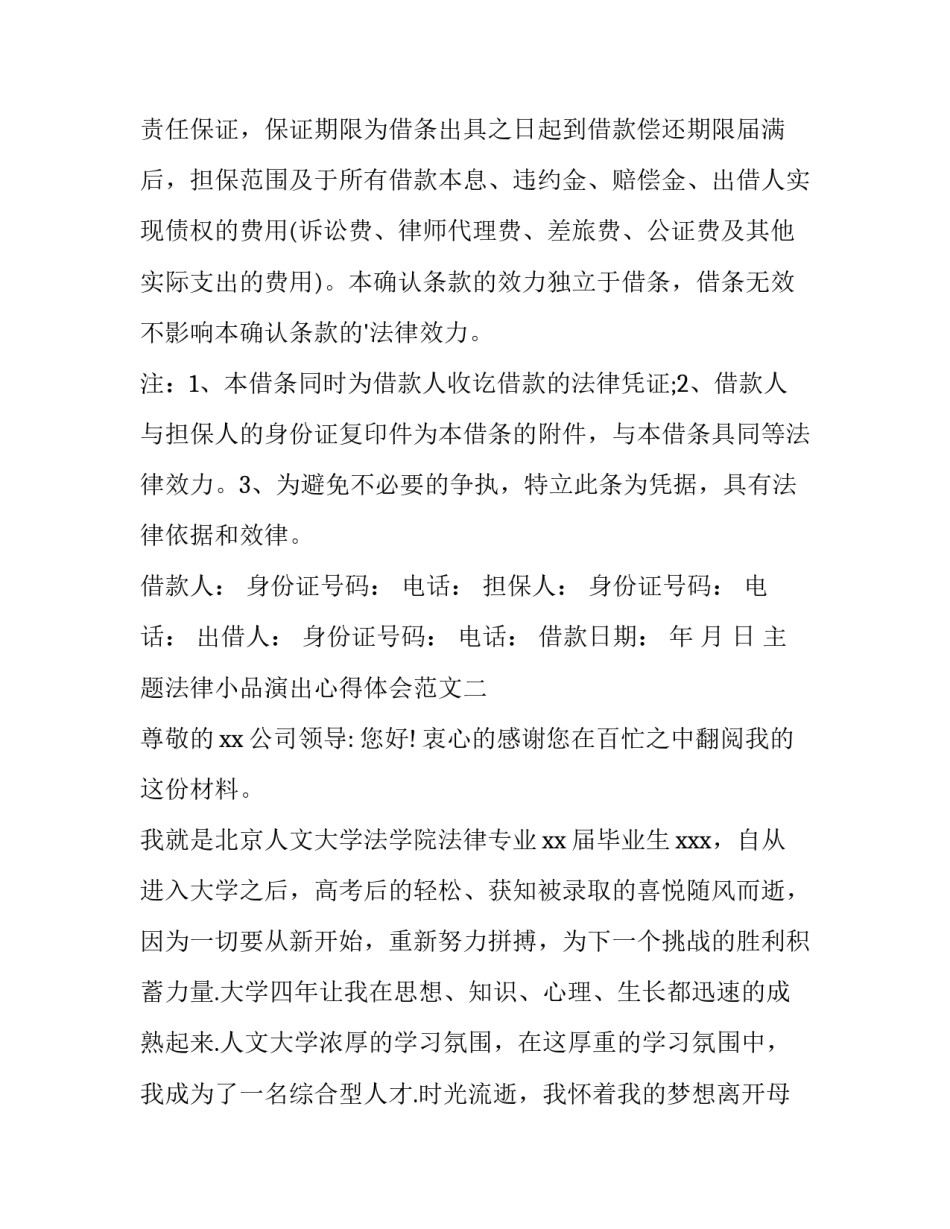 法律小品演出心得体会范文 演出小品的心得体会800字(九篇)_第2页