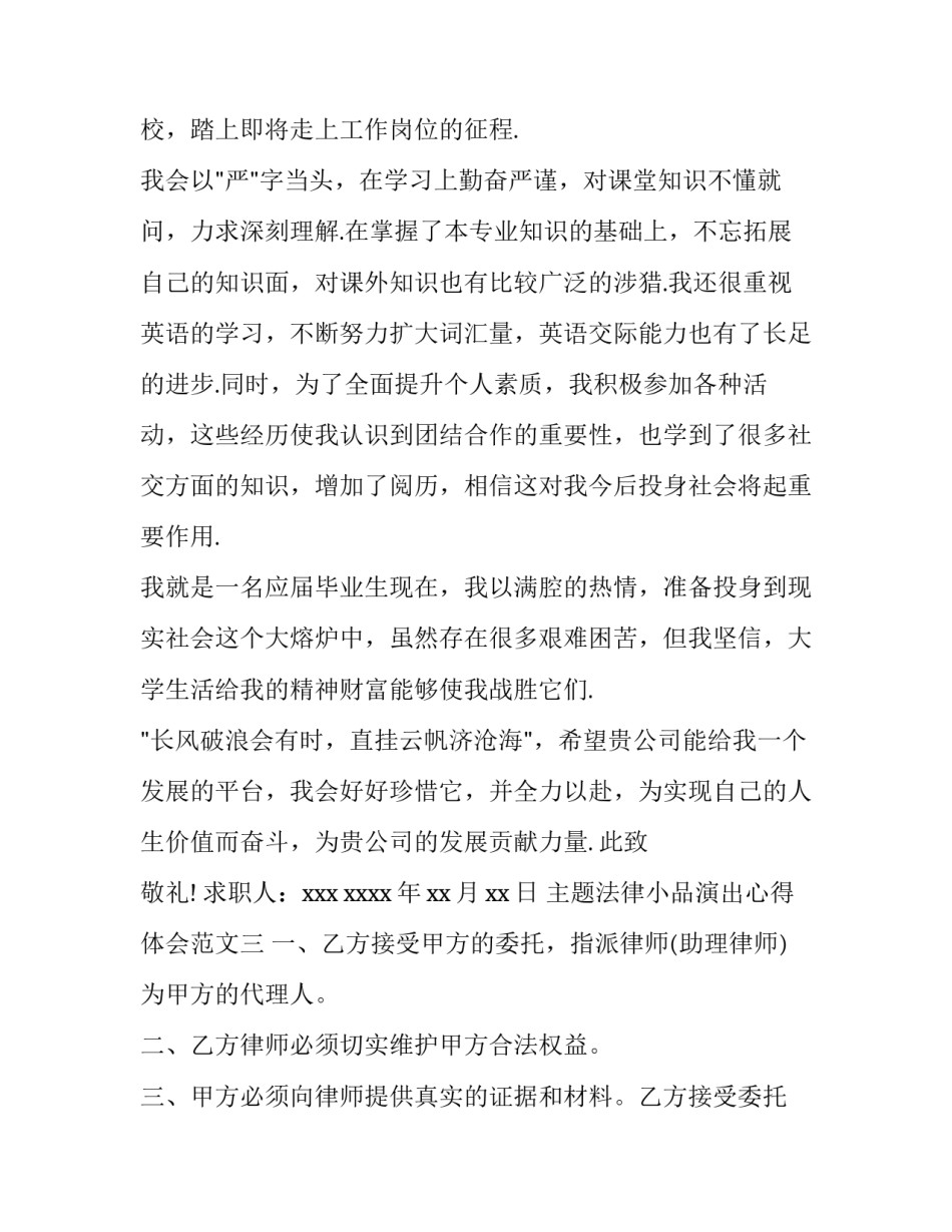 法律小品演出心得体会范文 演出小品的心得体会800字(九篇)_第3页