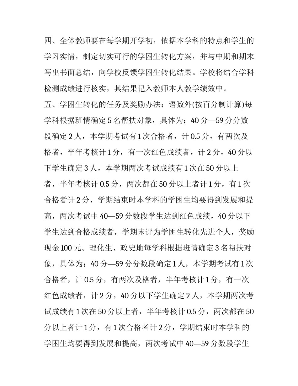 学困生管理心得体会及收获 怎样有效地辅导学困生心得体会(6篇)_第2页