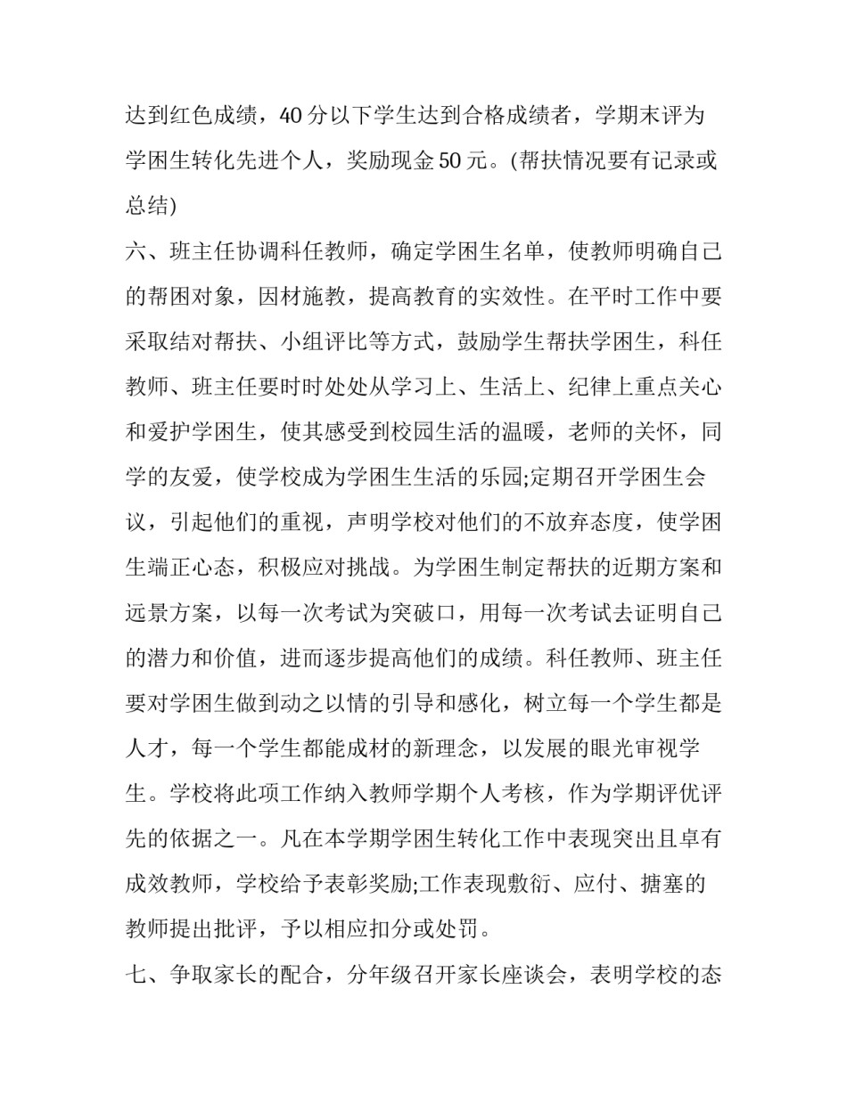 学困生管理心得体会及收获 怎样有效地辅导学困生心得体会(6篇)_第3页