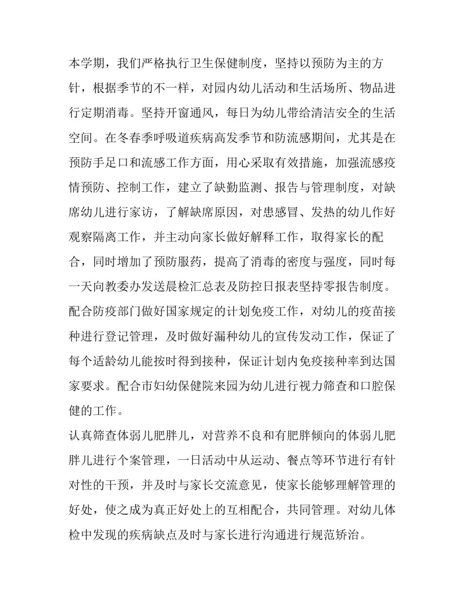 幼儿保健心得体会 幼儿保健心得体会一千字(七篇)_第2页