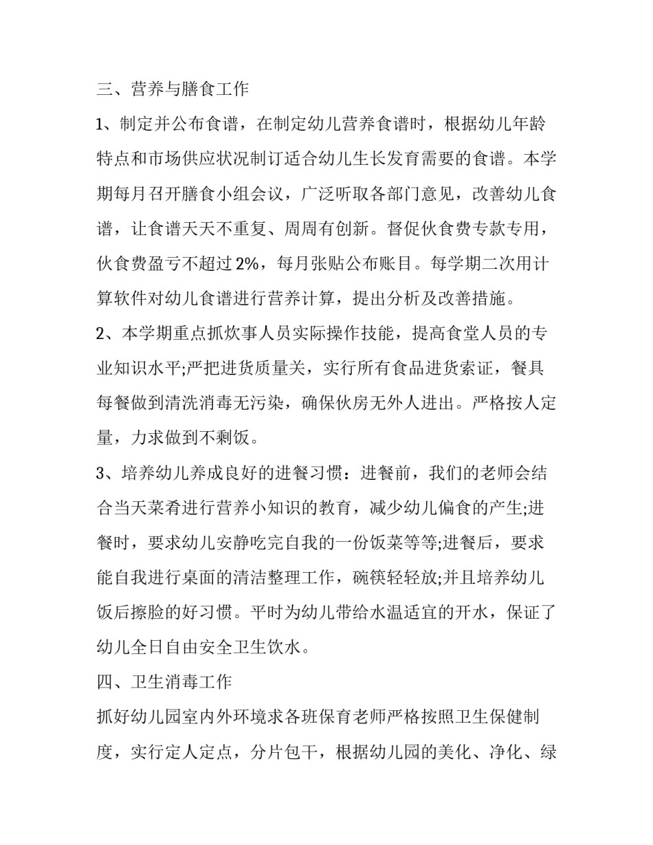 幼儿保健心得体会 幼儿保健心得体会一千字(七篇)_第3页