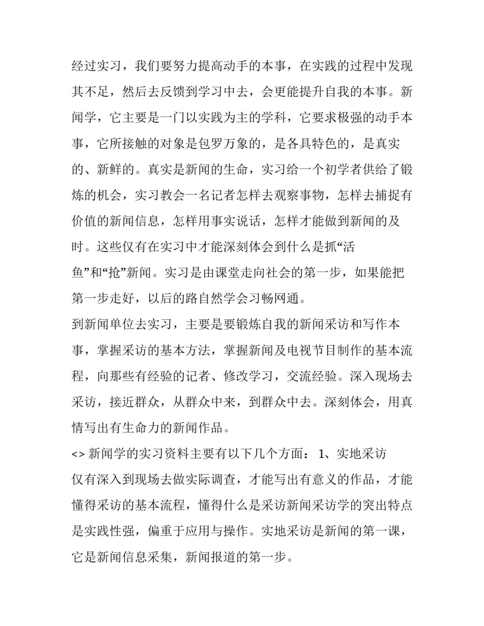 学生教学评价心得体会精选 教学评估心得体会学生(4篇)_第2页