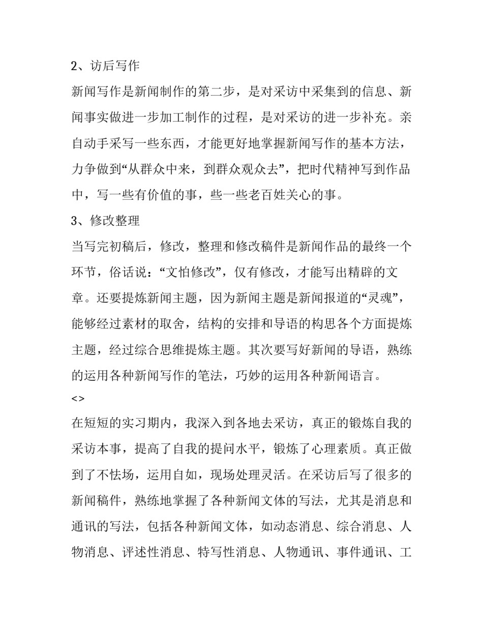 学生教学评价心得体会精选 教学评估心得体会学生(4篇)_第3页