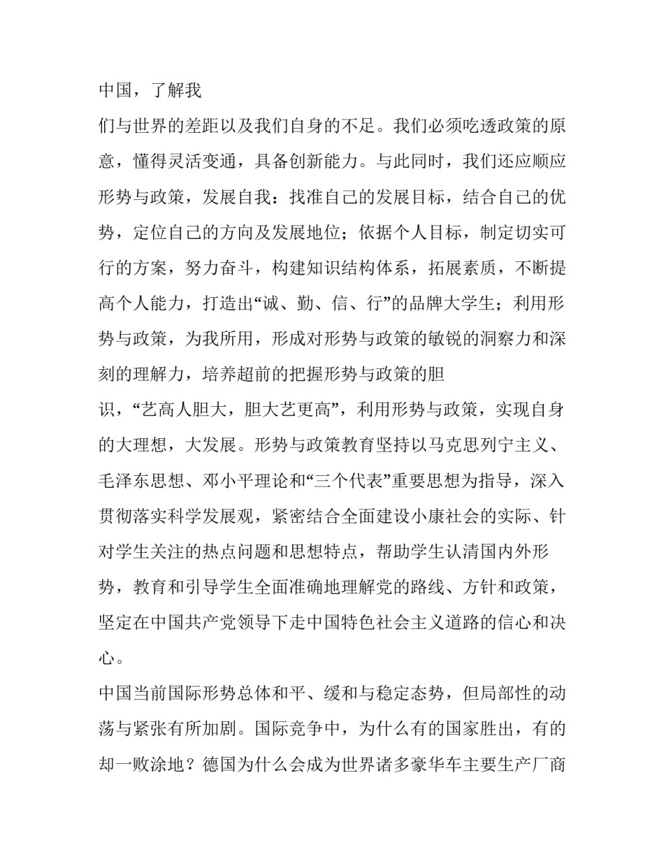 形势与理论心得体会范本 形势与政治的心得体会1500(3篇)_第2页