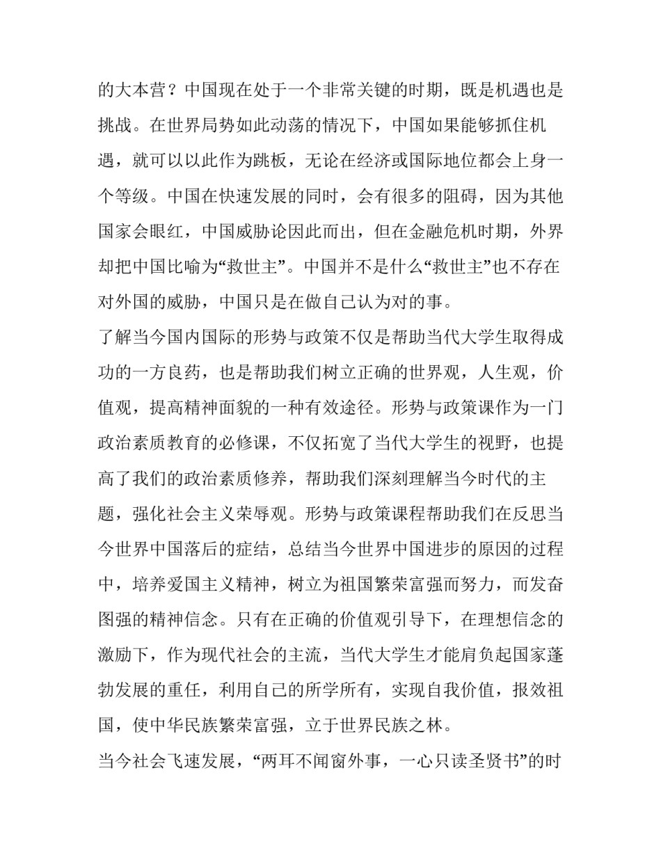 形势与理论心得体会范本 形势与政治的心得体会1500(3篇)_第3页