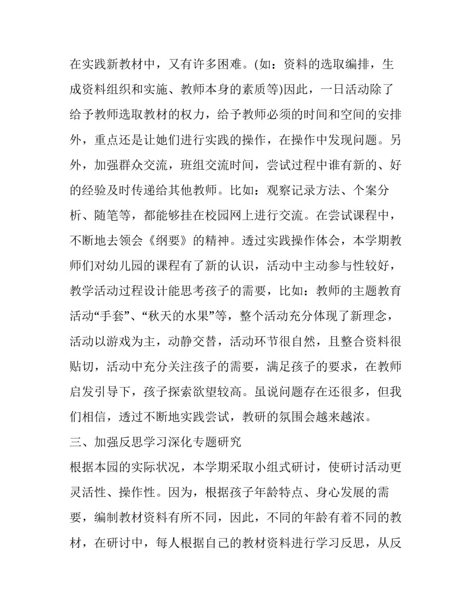 园教研培训心得体会怎么写 园本教研活动培训心得体会(八篇)_第3页