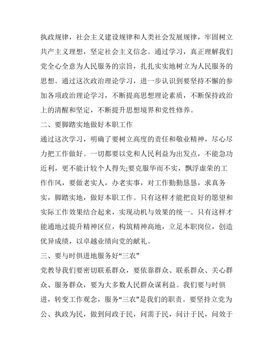 学习先进辅警写心得体会范本 辅警心得体会怎么写才最好(2篇)_第2页