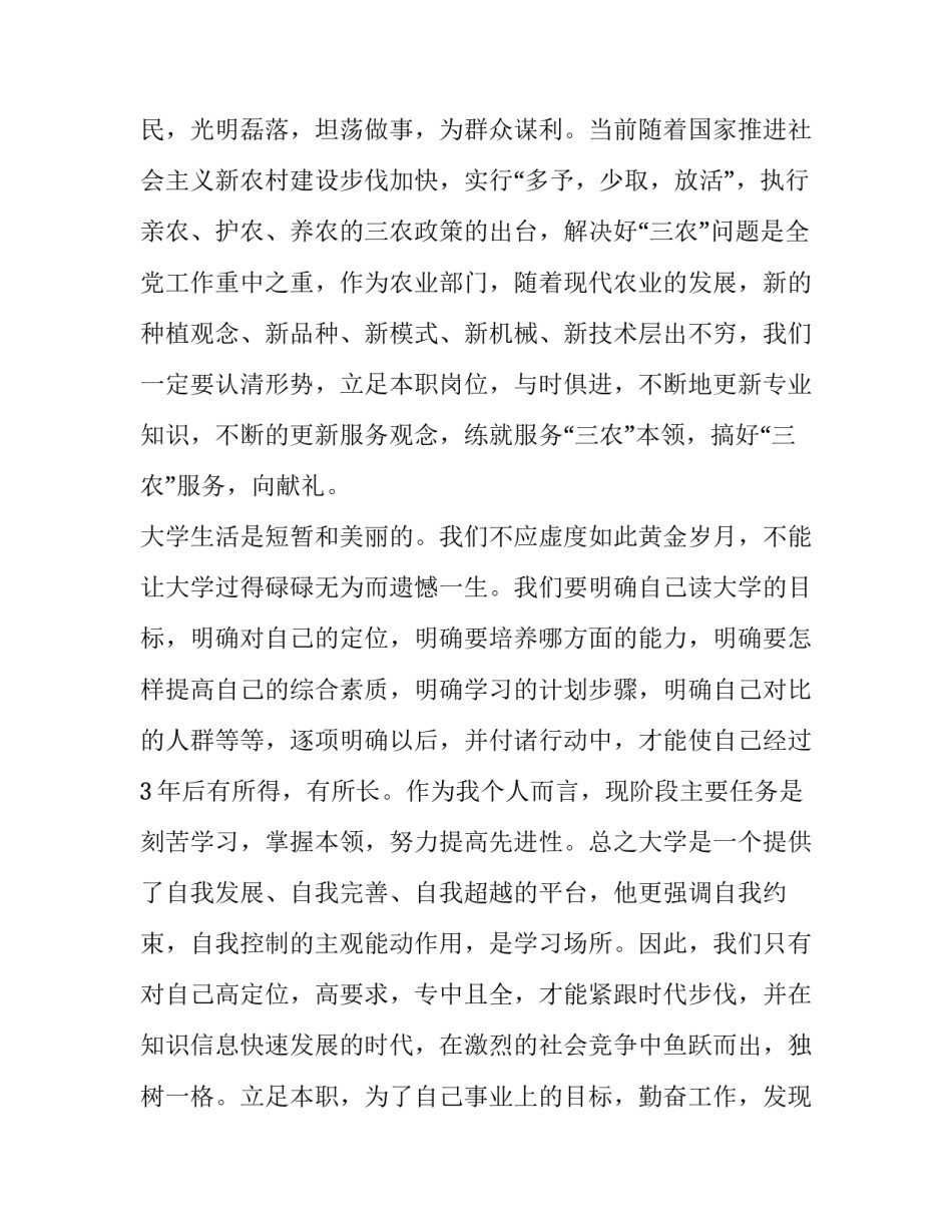 学习先进辅警写心得体会范本 辅警心得体会怎么写才最好(2篇)_第3页