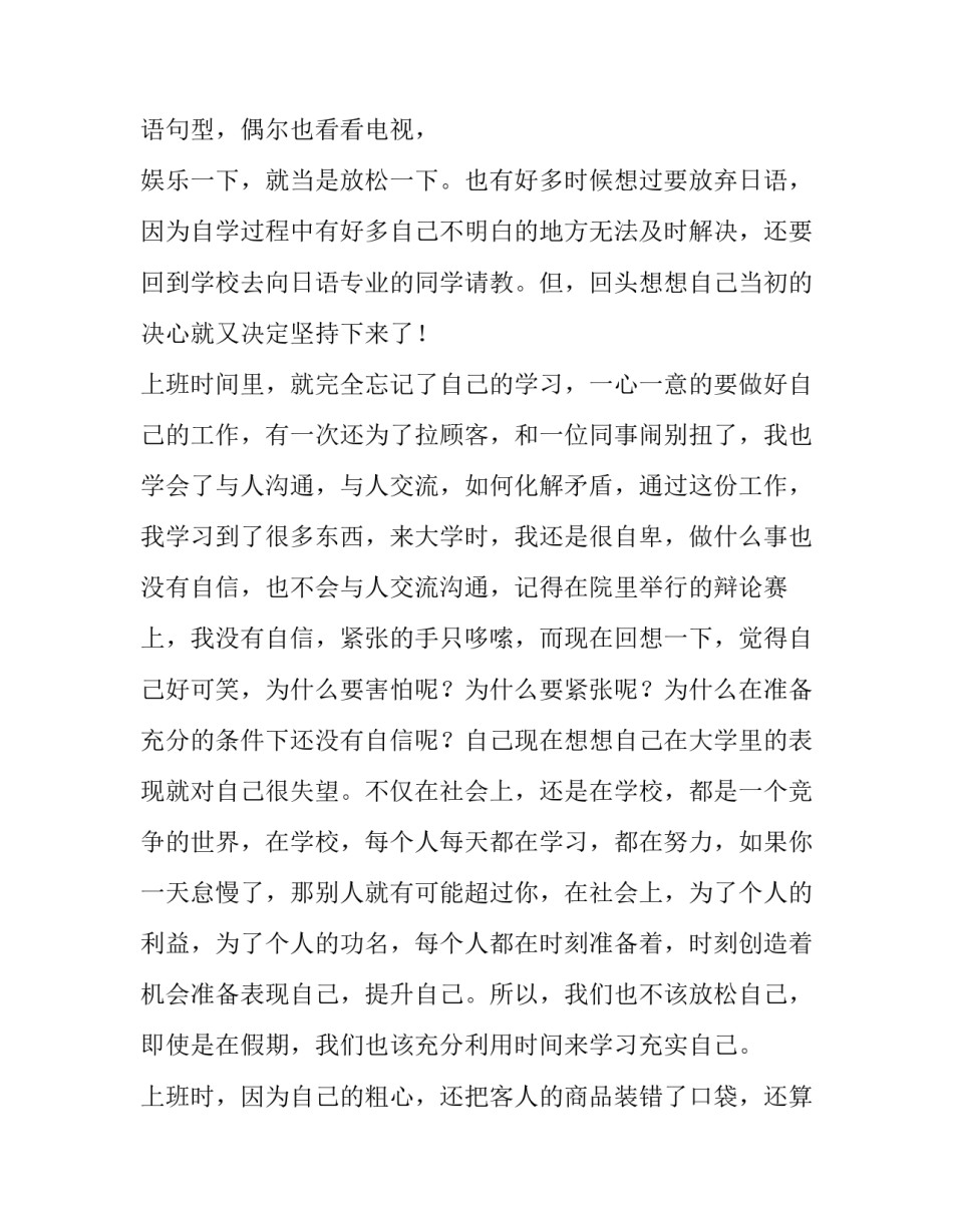 大学生情商课心得体会范本 情商课心得体会范文(七篇)_第3页