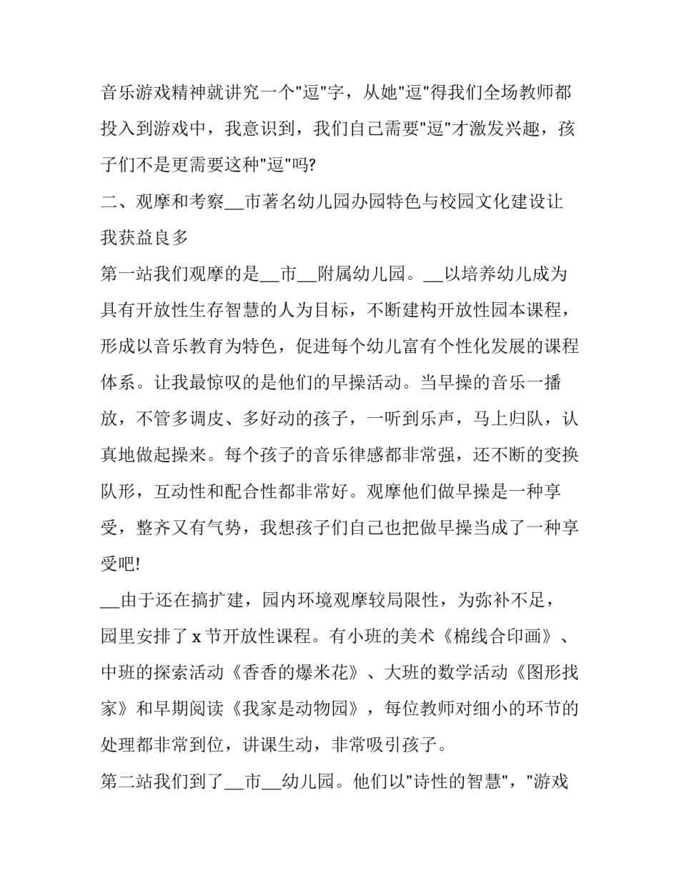 参观校史教育心得体会 参观学校的校史后的心得体会(八篇)_第2页