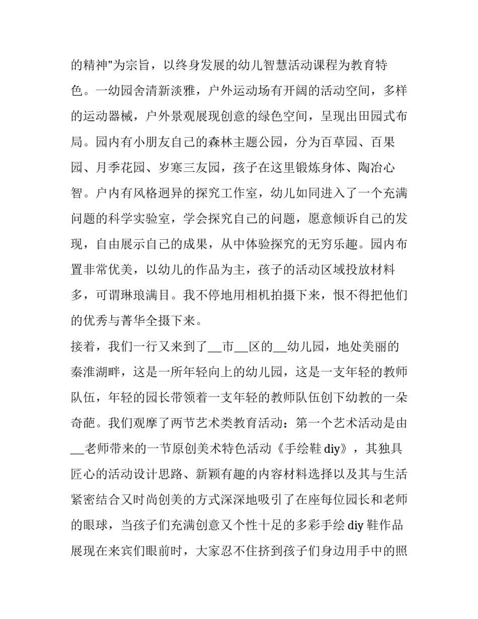 参观校史教育心得体会 参观学校的校史后的心得体会(八篇)_第3页