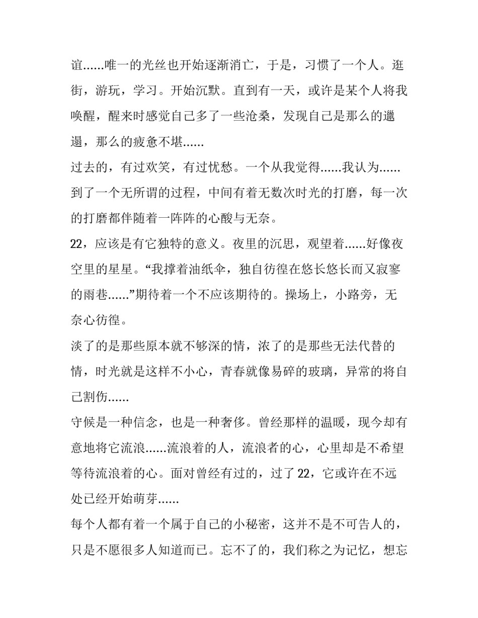 幸福警营心得体会简短 走进警营感受(9篇)_第3页