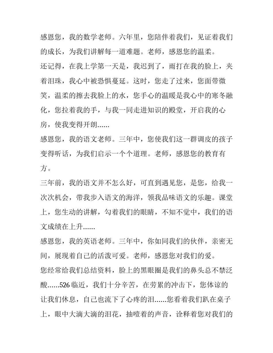 老师线上教学心得体会精选 教师线上教学心得体会(7篇)_第3页
