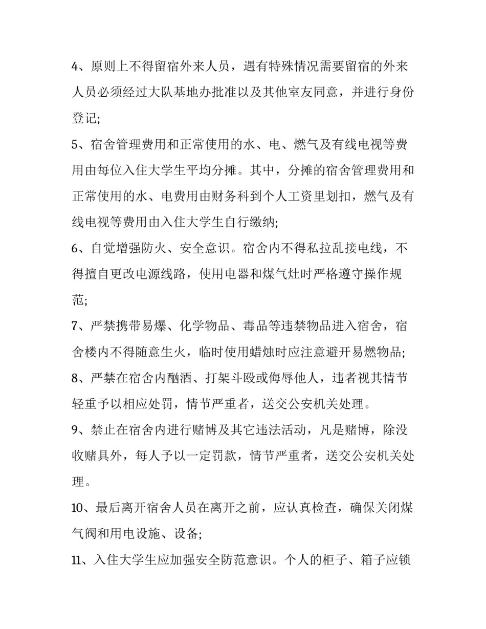 宿舍网课的心得体会及收获 宿舍上网课感想(二篇)_第3页