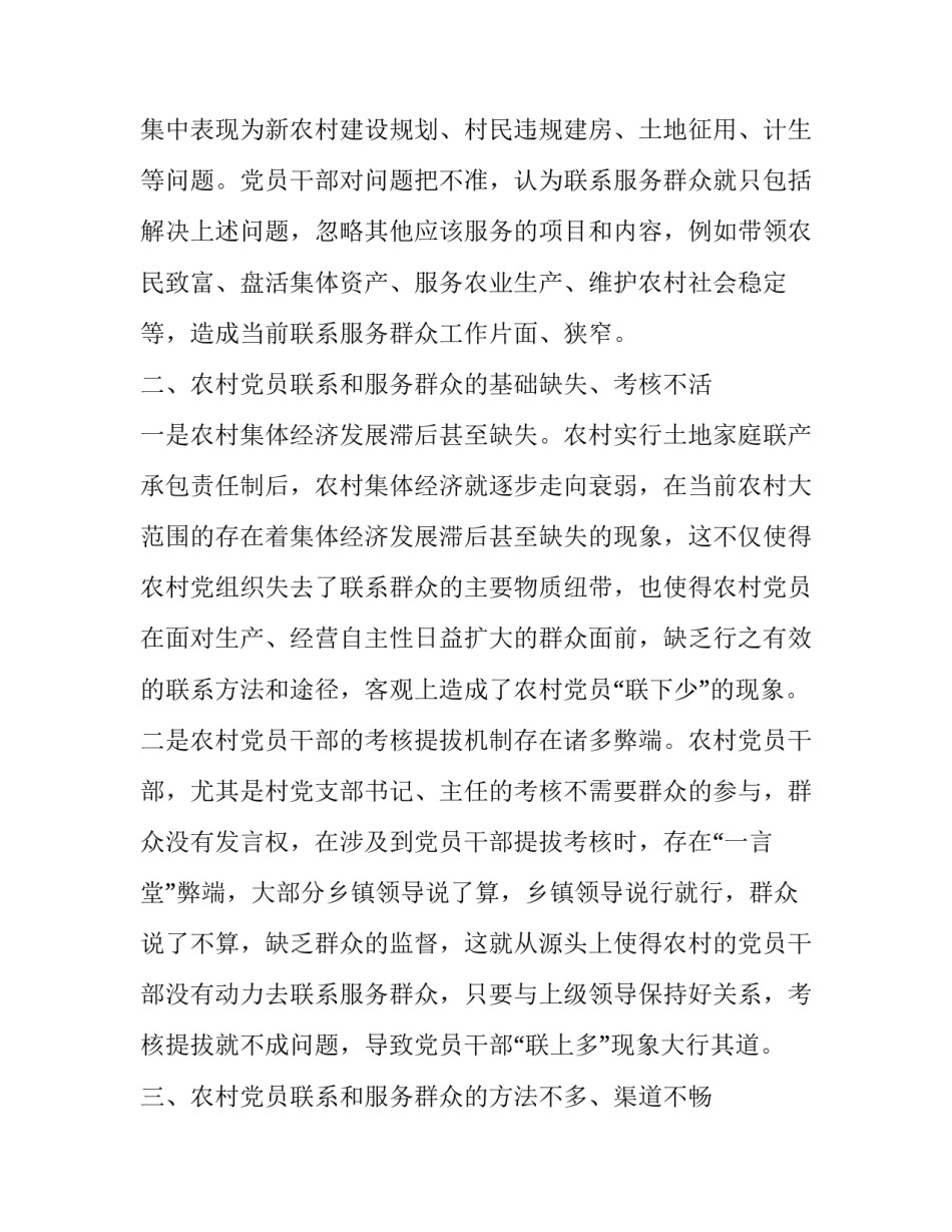 群众路线的心得体会工商和方法 群众路线 体会(八篇)_第2页