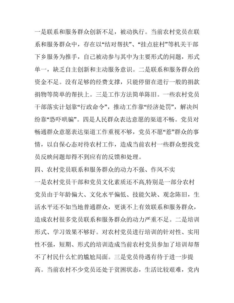 群众路线的心得体会工商和方法 群众路线 体会(八篇)_第3页