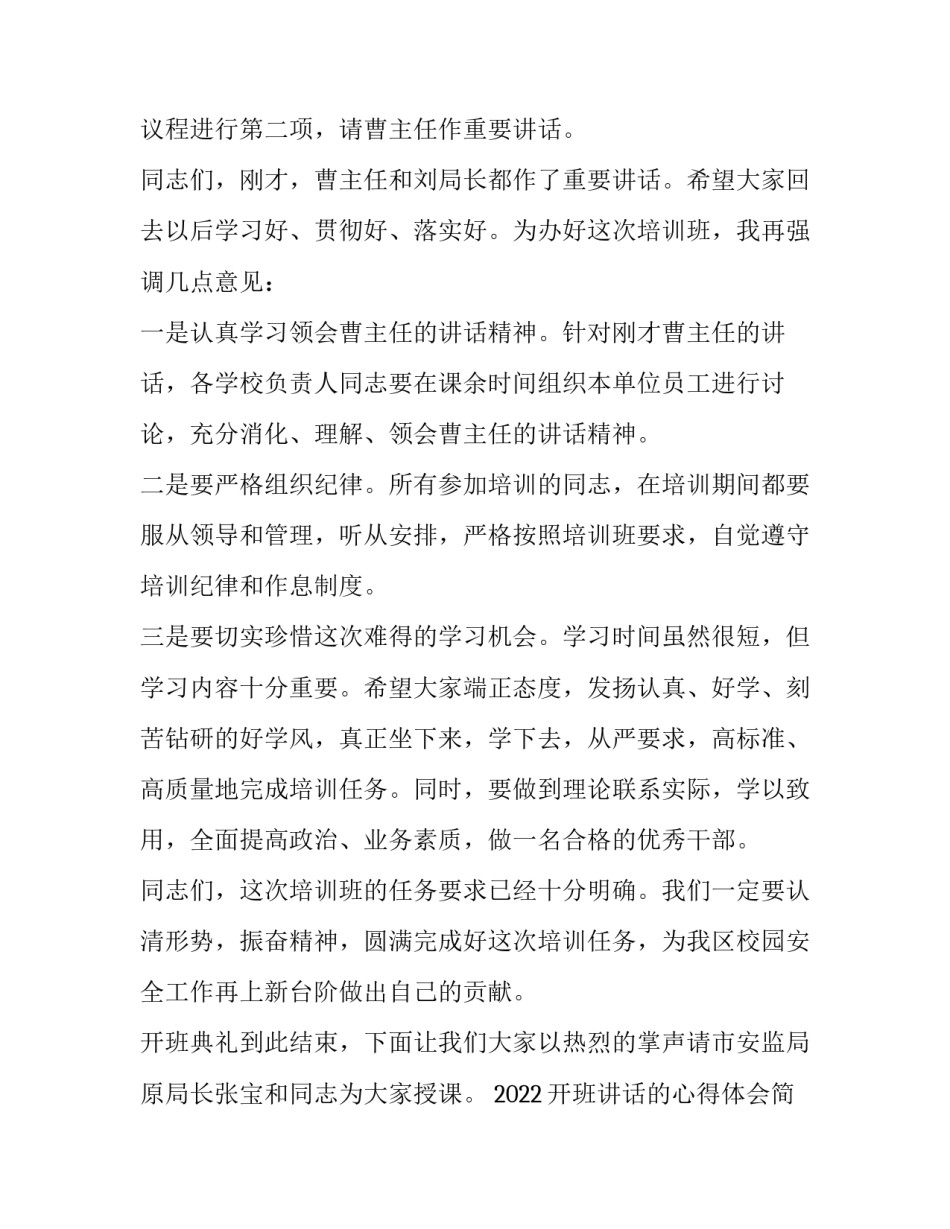 开班讲话的心得体会简短 培训班开班式上的讲话心得(四篇)_第2页