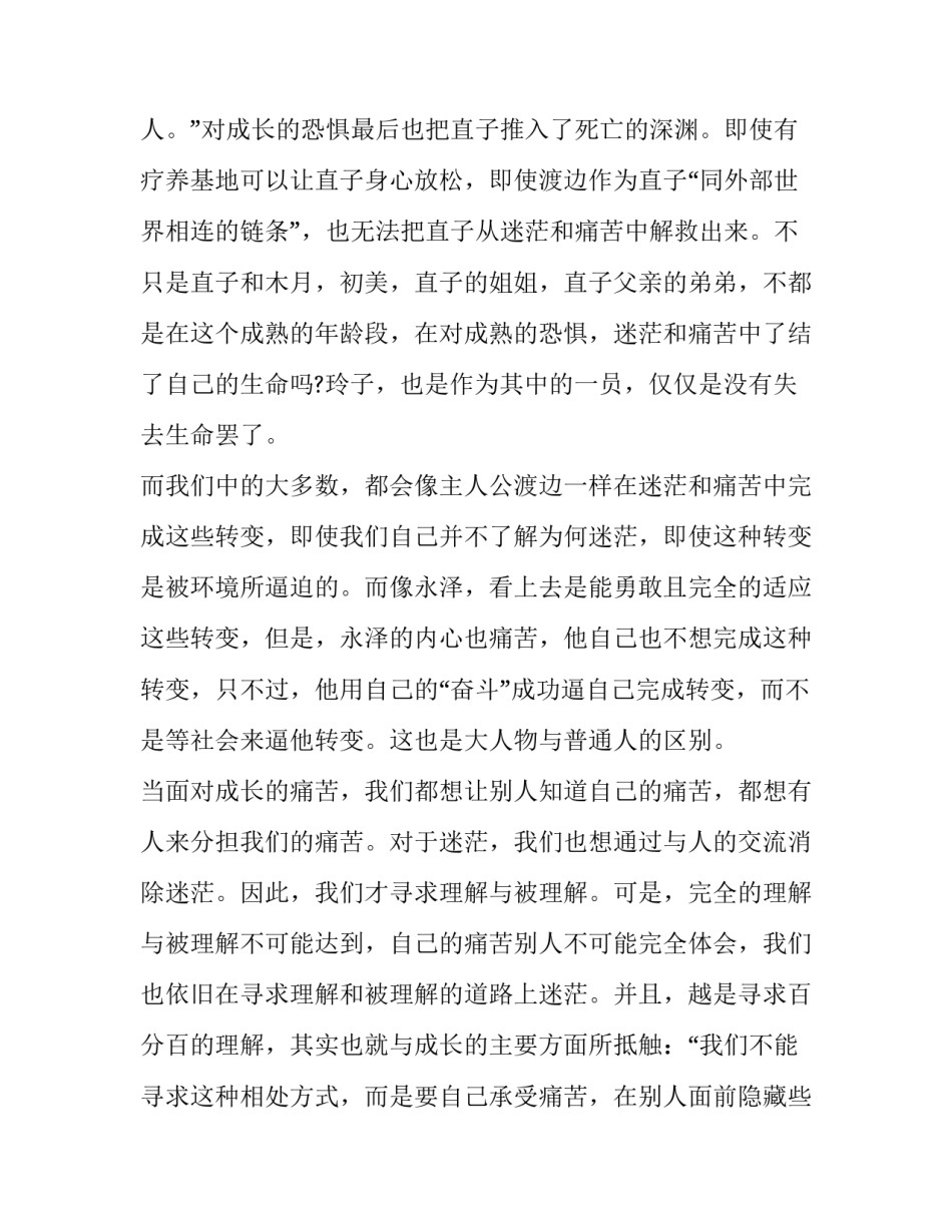 森林消防培训后的心得体会 森林消防培训后的心得体会和感悟(2篇)_第3页