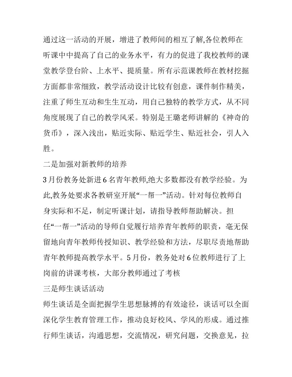 教育教师会议心得体会 教师会议感悟(五篇)_第2页