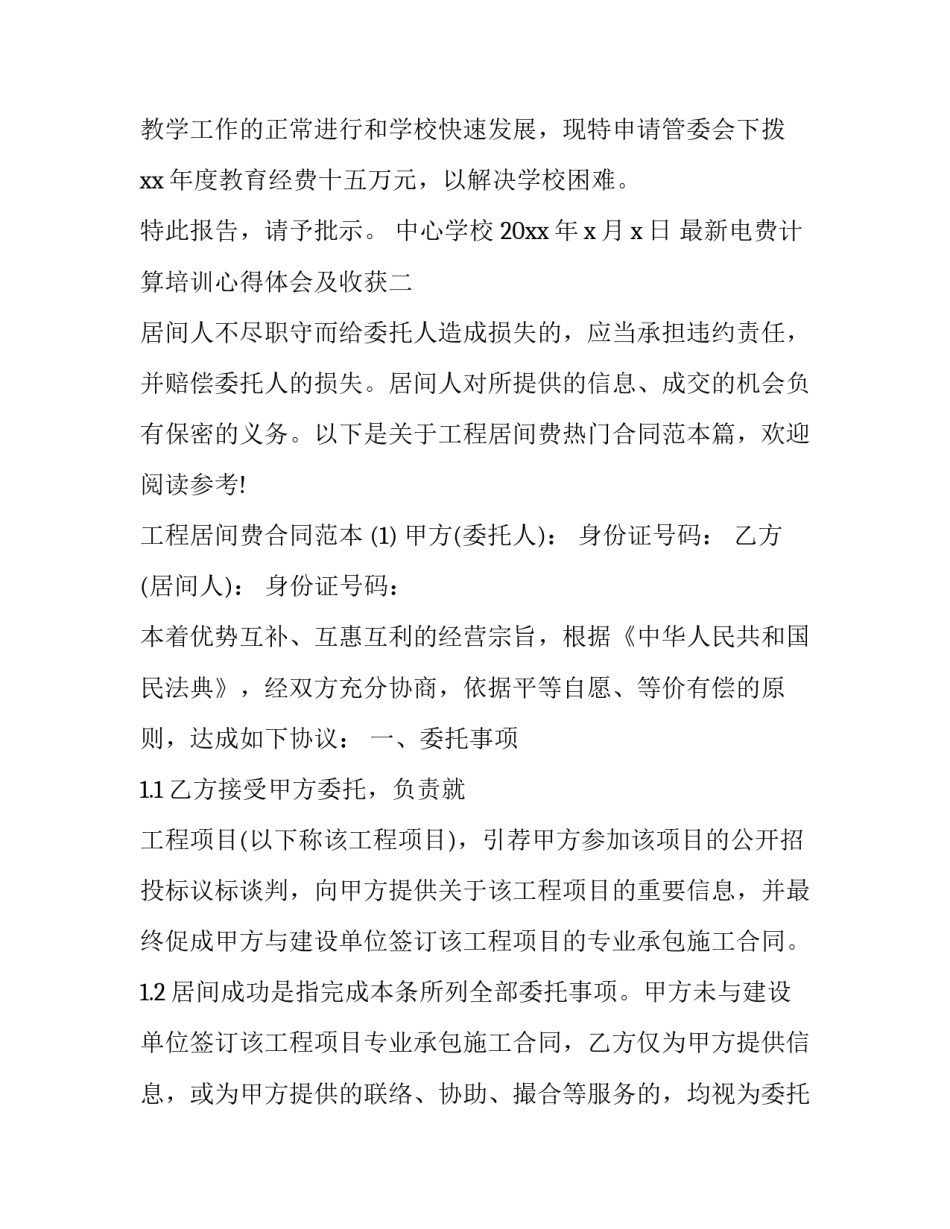 电费计算培训心得体会及收获 电力培训心得体会总结(4篇)_第2页