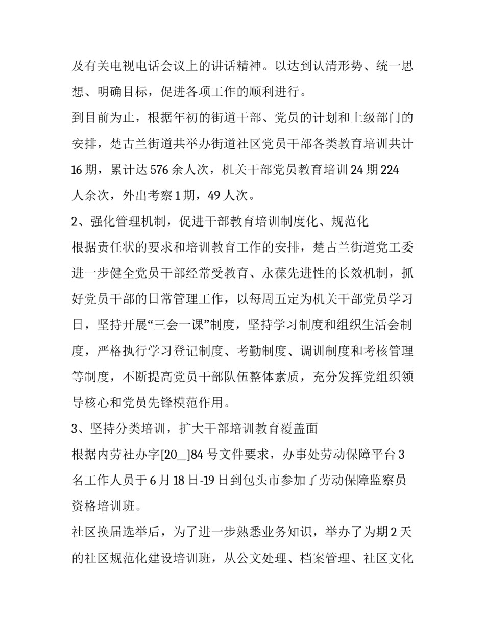学习廉政准则的心得体会如何写 读廉洁自律准则心得体会(七篇)_第2页