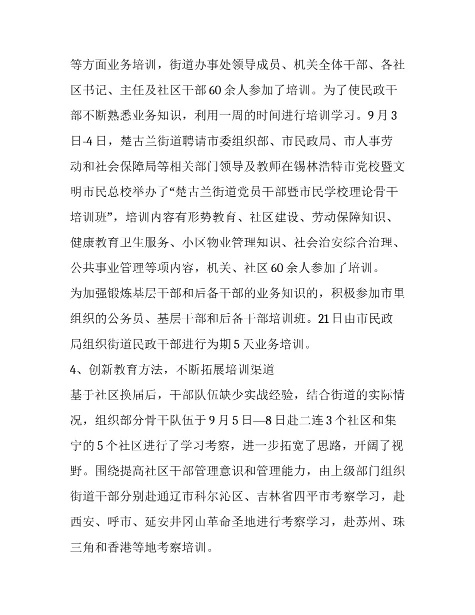 学习廉政准则的心得体会如何写 读廉洁自律准则心得体会(七篇)_第3页
