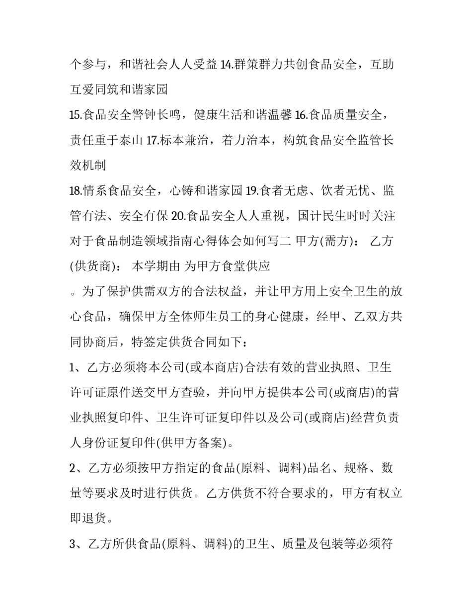 食品制造领域指南心得体会如何写 关于食品方面的心得体会怎么写(9篇)_第2页