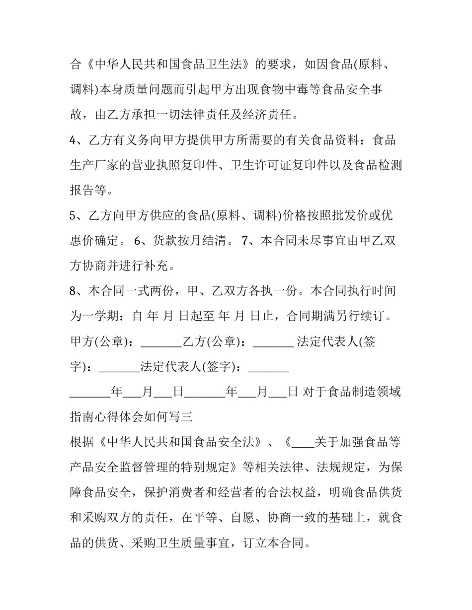 食品制造领域指南心得体会如何写 关于食品方面的心得体会怎么写(9篇)_第3页