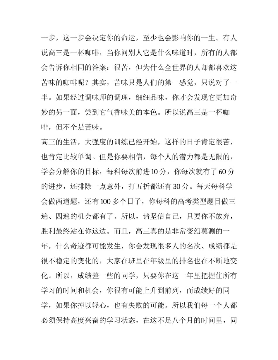 百日攻坚个人心得体会怎么写 百日攻坚战工作总结(6篇)_第2页