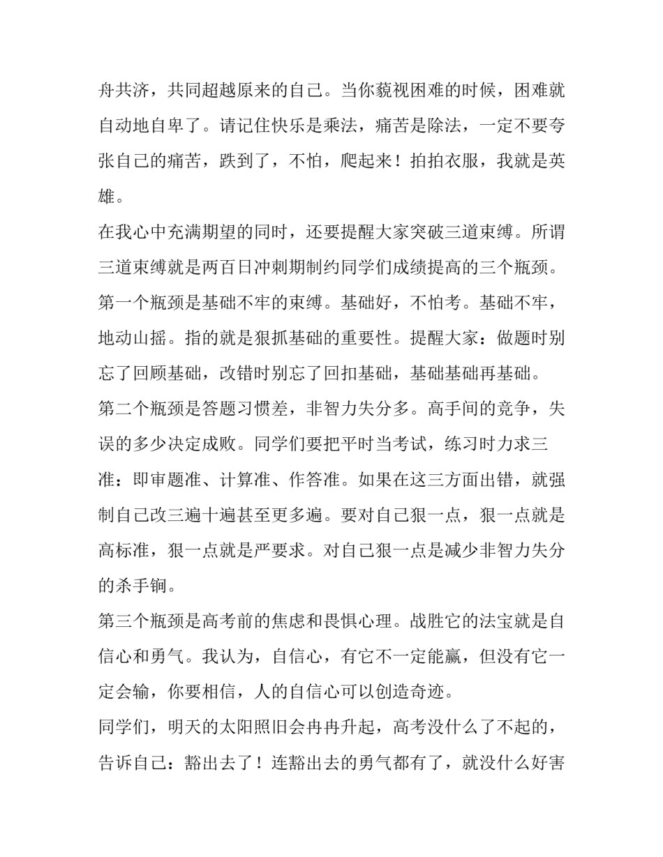 百日攻坚个人心得体会怎么写 百日攻坚战工作总结(6篇)_第3页