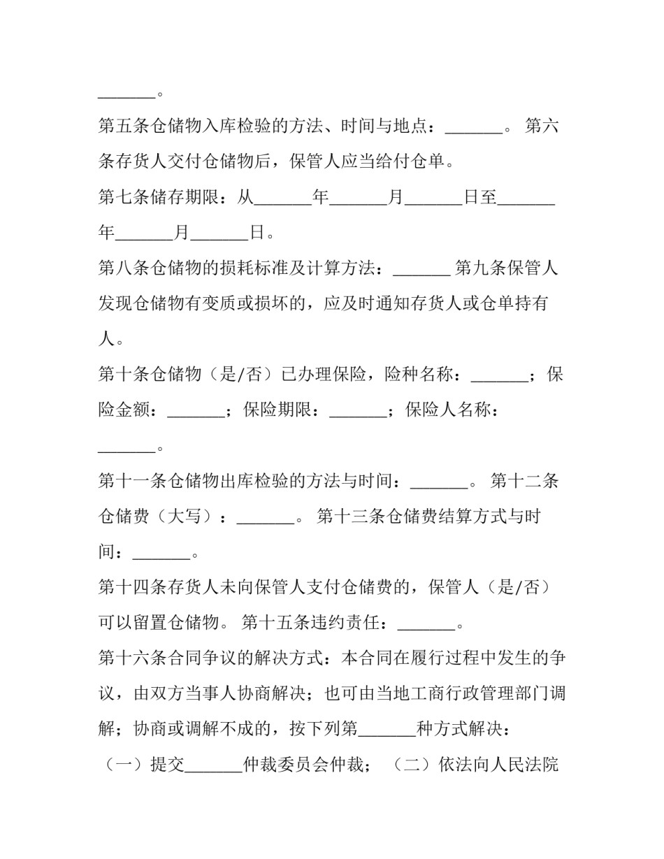 仓储出库心得体会如何写 仓储出库心得体会如何写好(4篇)_第2页