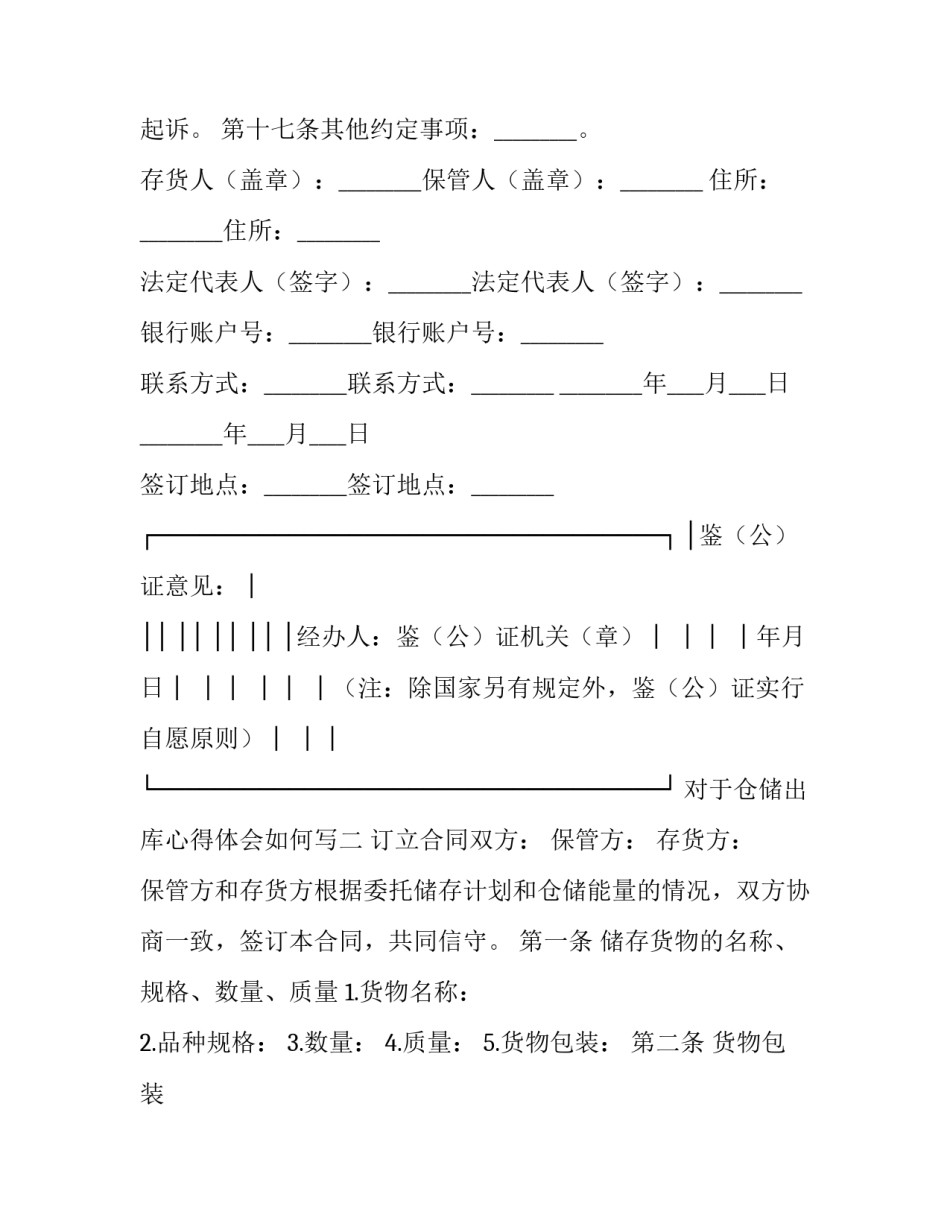 仓储出库心得体会如何写 仓储出库心得体会如何写好(4篇)_第3页