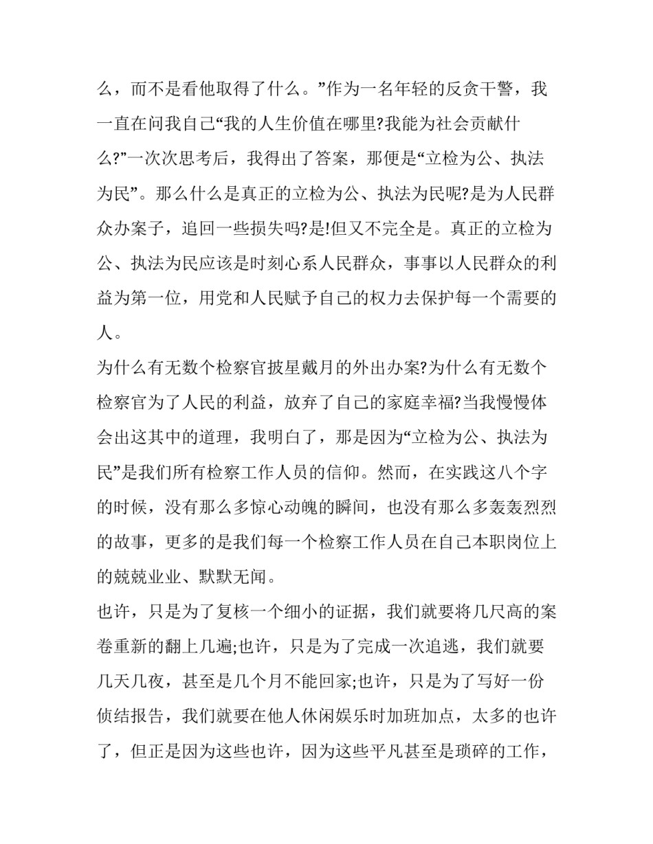 青春赞歌心得体会及感悟 青春赞歌读后感(3篇)_第3页