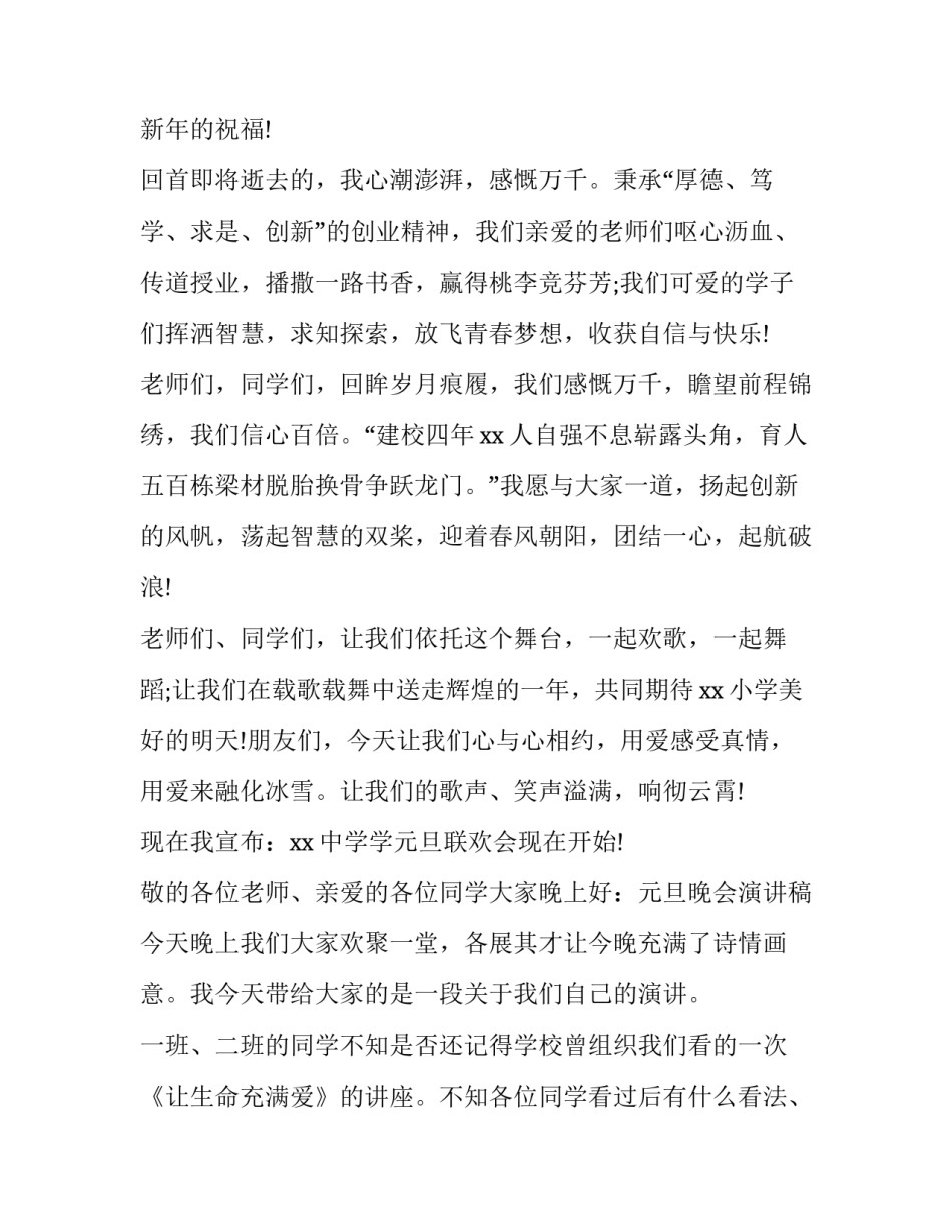 元旦节学习心得体会怎么写 元旦的心得体会(9篇)_第2页