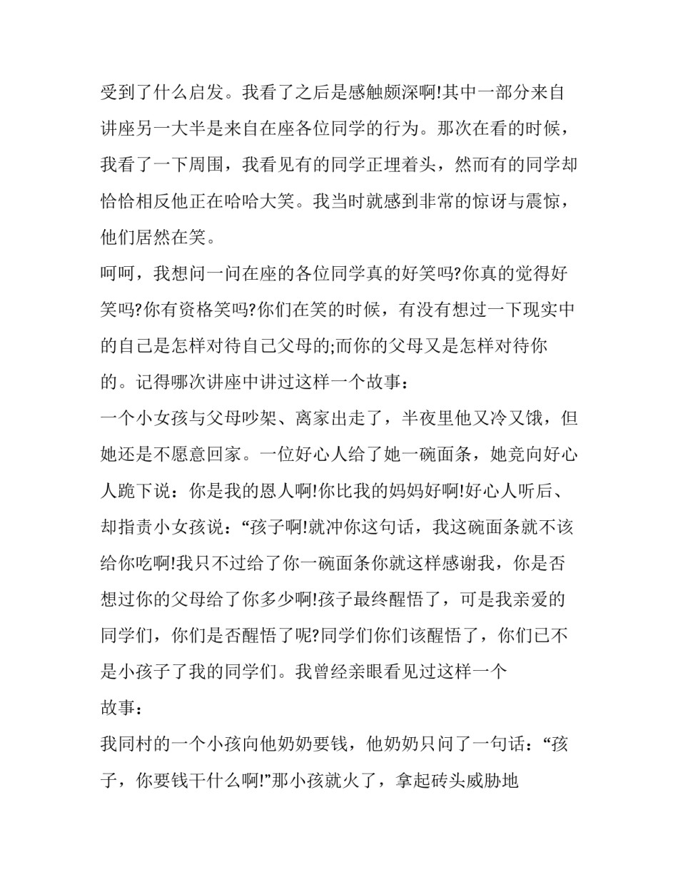 元旦节学习心得体会怎么写 元旦的心得体会(9篇)_第3页