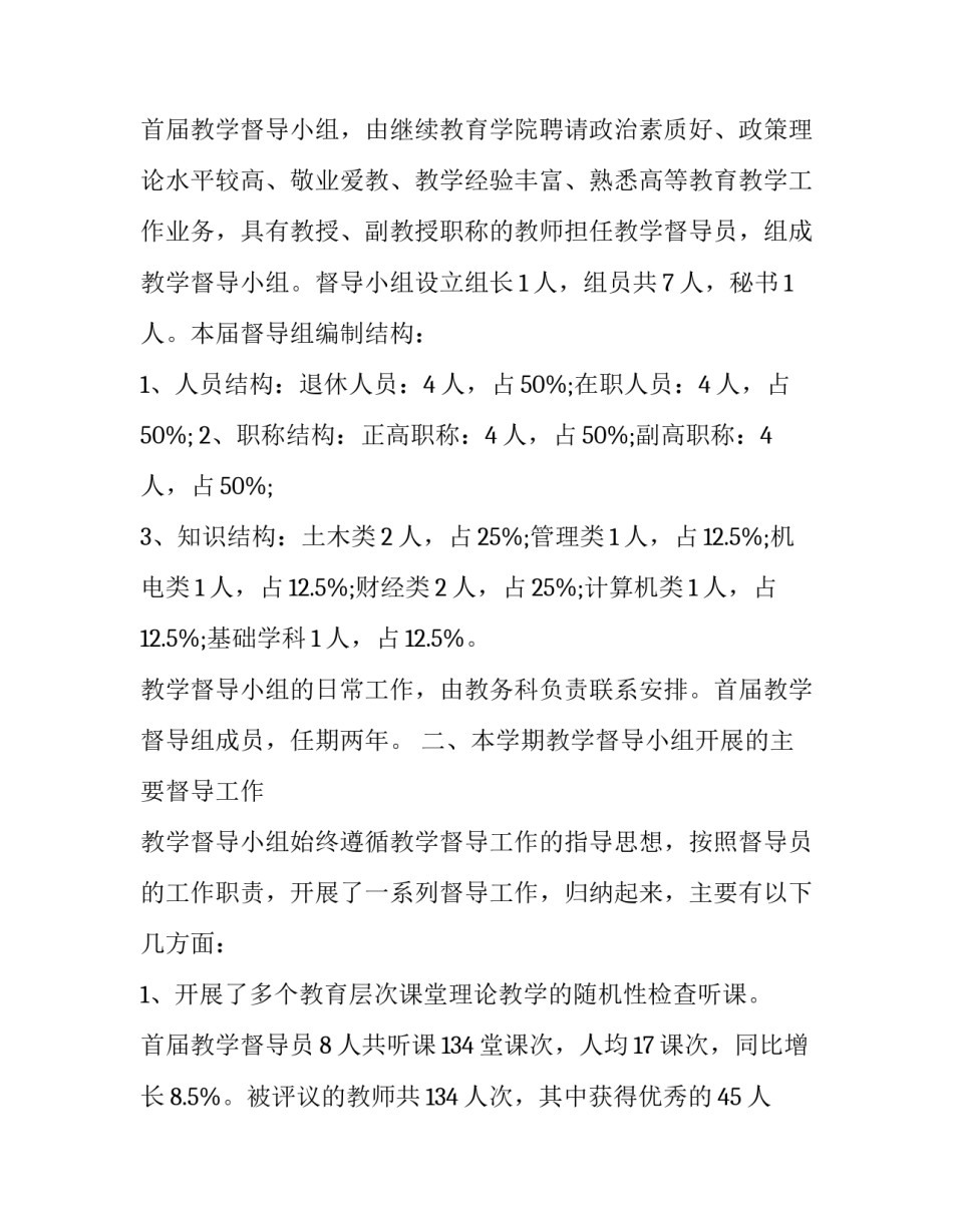 督导督察工作心得体会及感悟 督导工作心得体会和点滴感受(4篇)_第3页