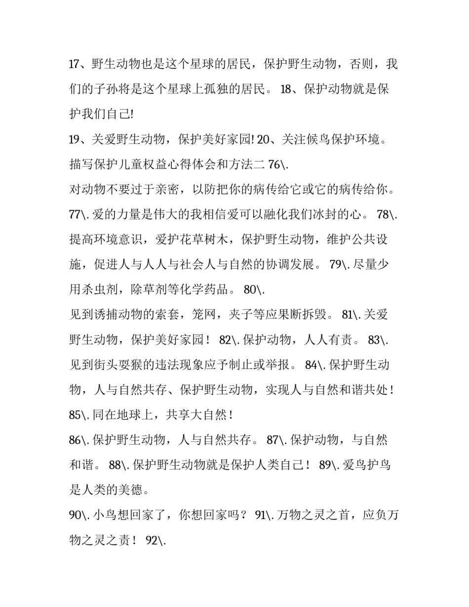 保护儿童权益心得体会和方法 儿童权利保护心得体会(7篇)_第2页
