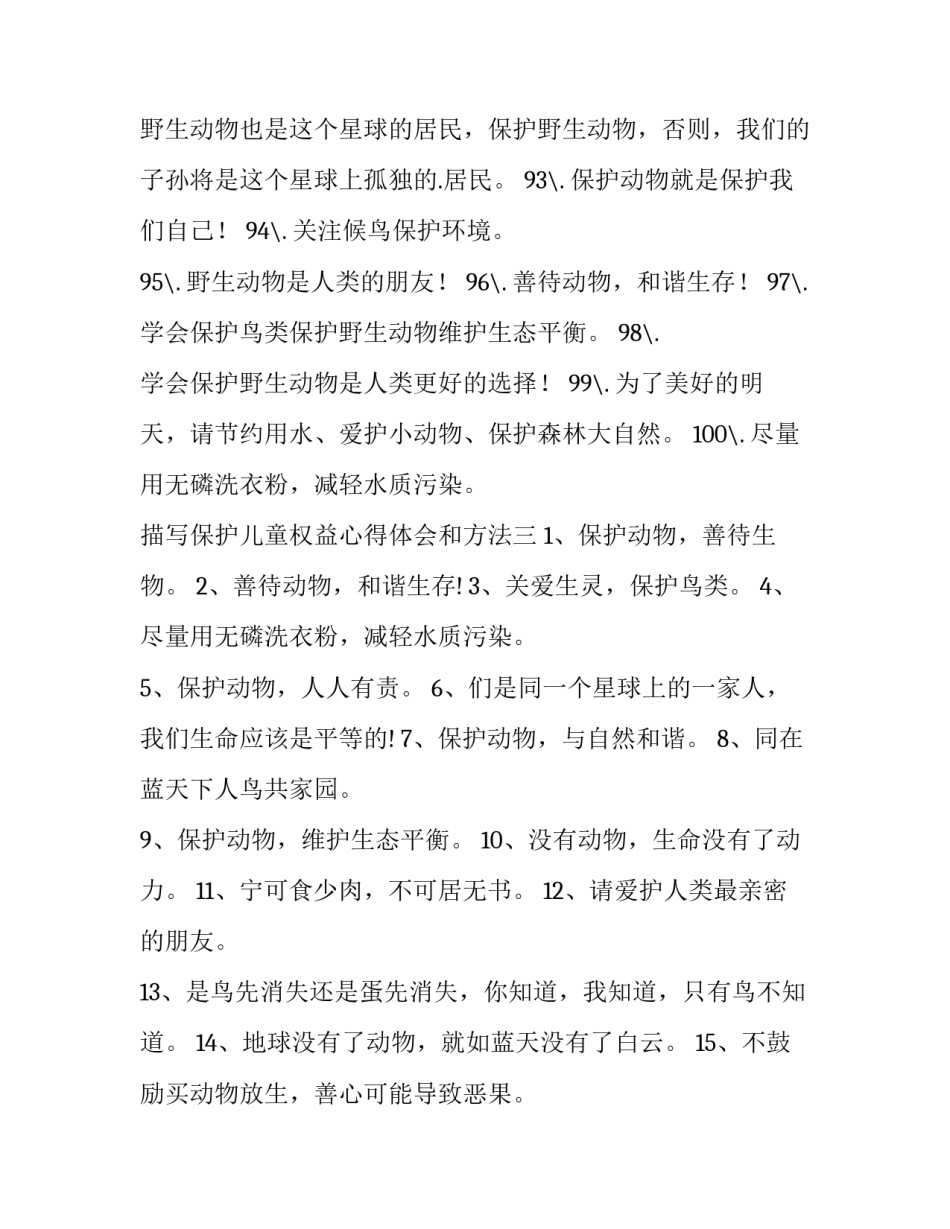 保护儿童权益心得体会和方法 儿童权利保护心得体会(7篇)_第3页