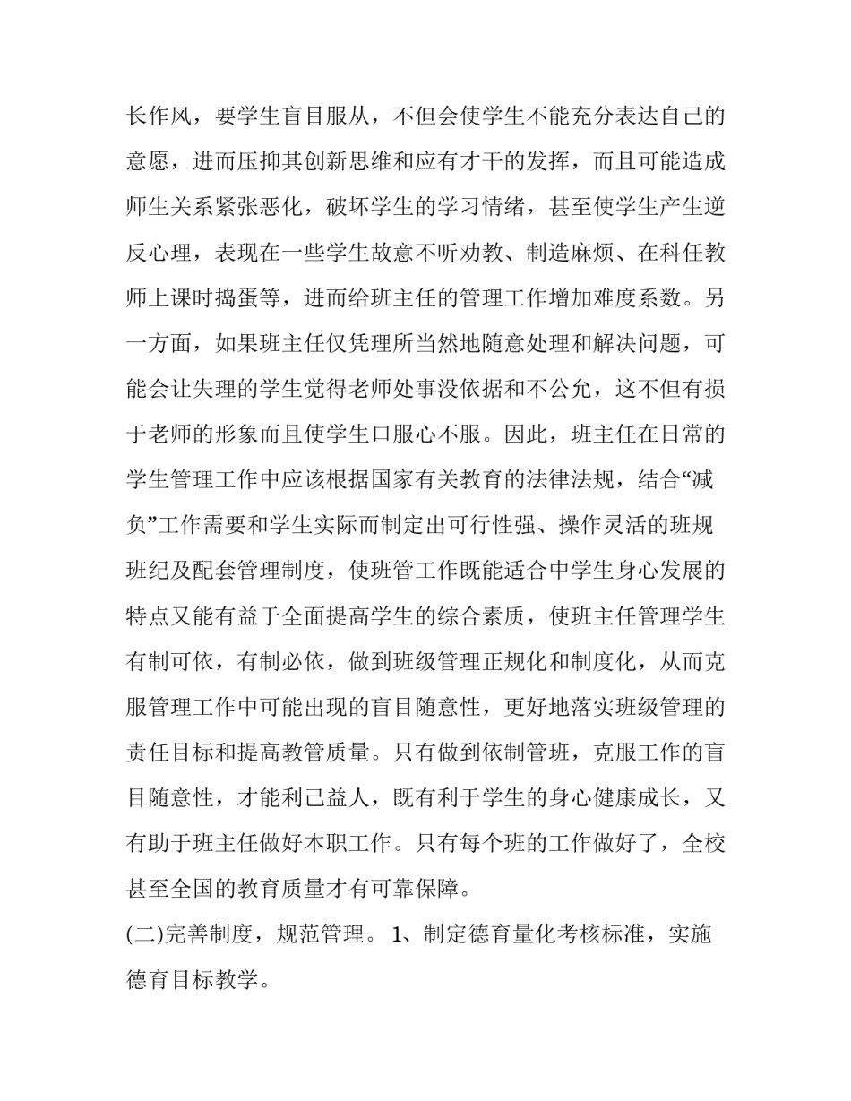 学校综合实践心得体会和方法 学校综合实践心得体会和方法分析(7篇)_第3页