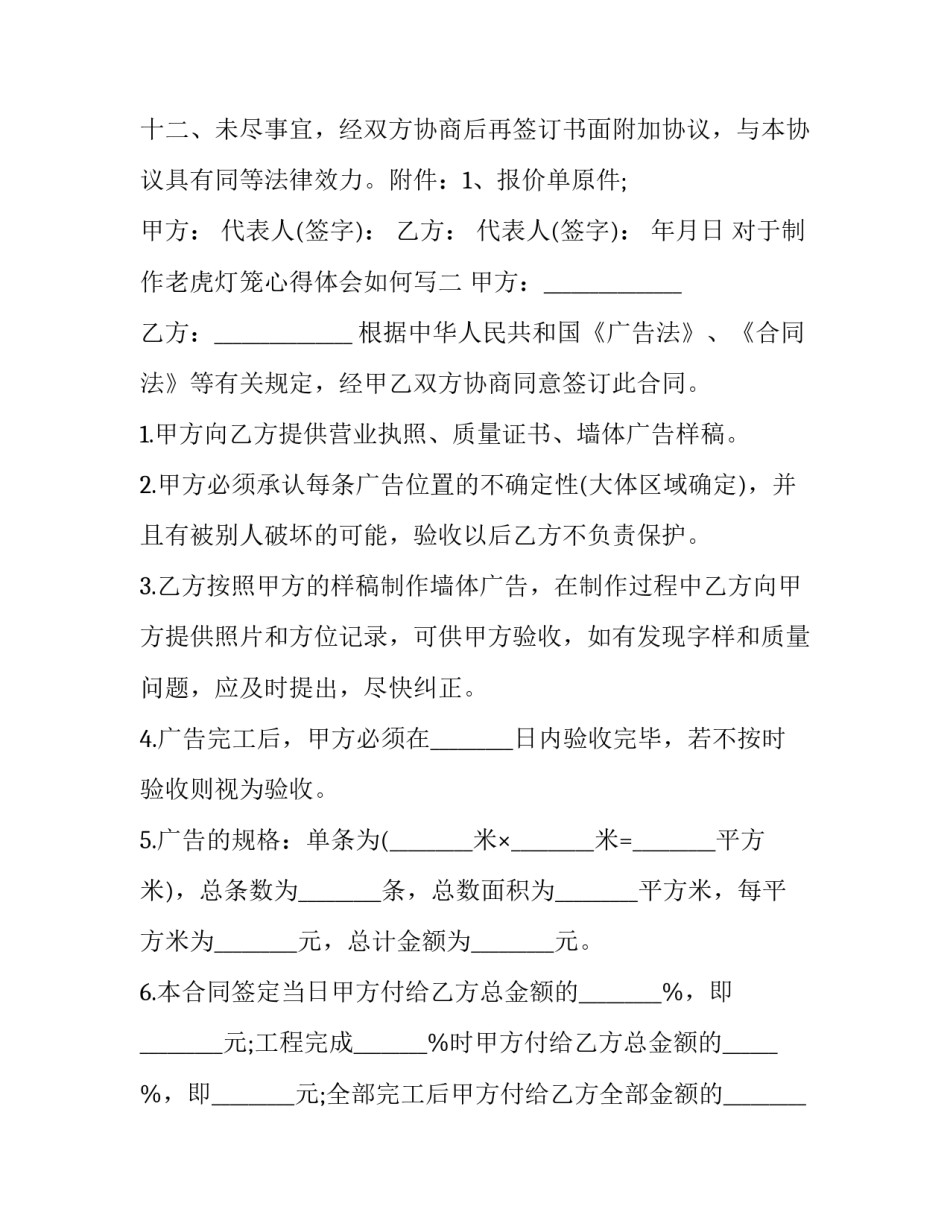 制作老虎灯笼心得体会如何写 老虎灯笼制作方法(3篇)_第3页