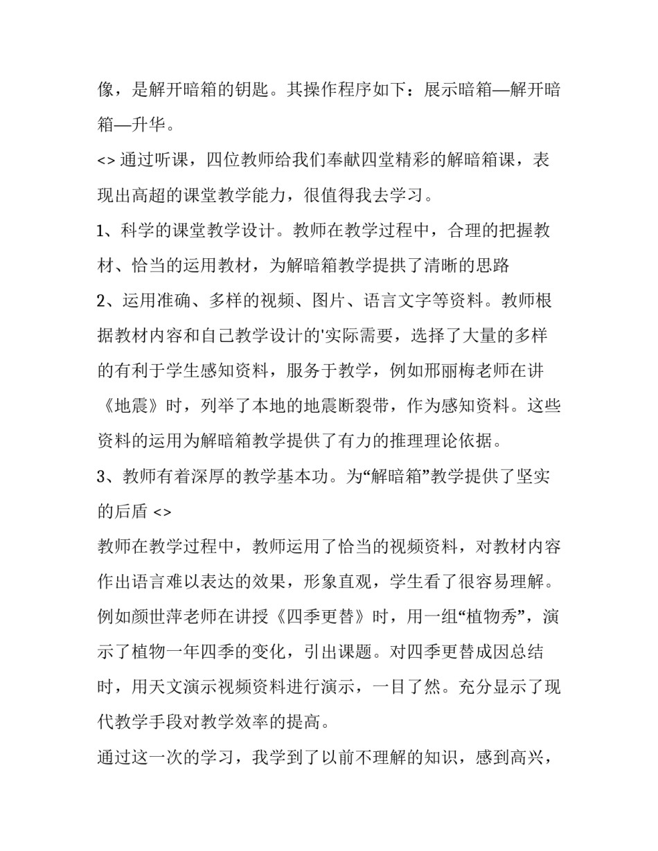 学科心得体会简短 学科感悟怎么写(六篇)_第2页
