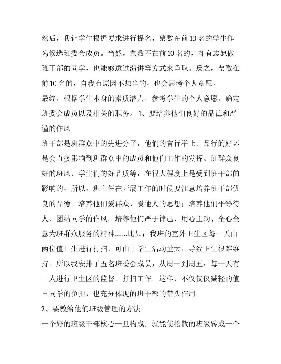 干部舆情管理的心得体会和方法 舆情管控心得体会(5篇)_第2页