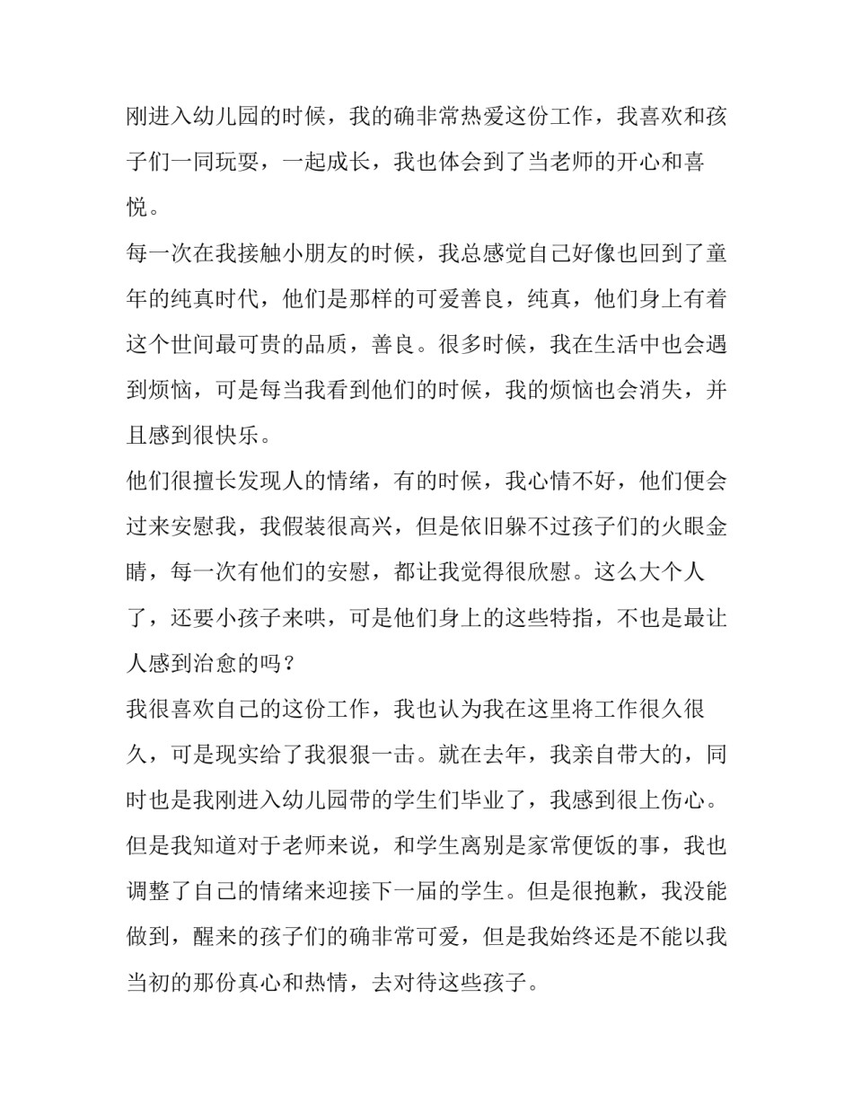 老师黄大牛心得体会总结 老师黄大牛心得体会总结感悟(六篇)_第2页