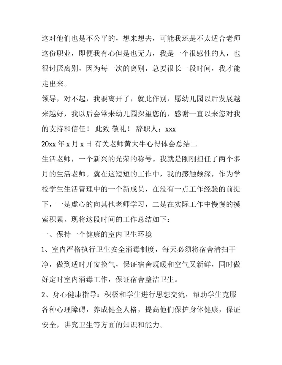 老师黄大牛心得体会总结 老师黄大牛心得体会总结感悟(六篇)_第3页