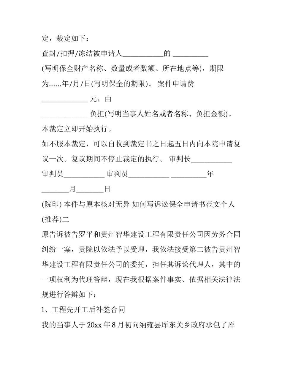 诉讼保全申请书范文个人 民事诉讼保全申请书范文(八篇)_第2页