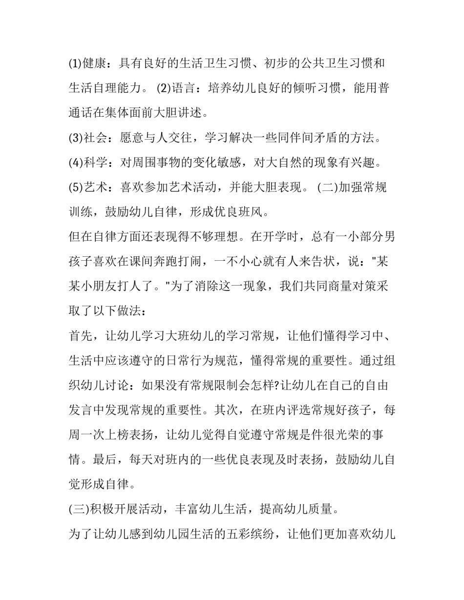 幼儿园一日流程心得体会范文 幼儿园一日流程心得体会总结(6篇)_第2页