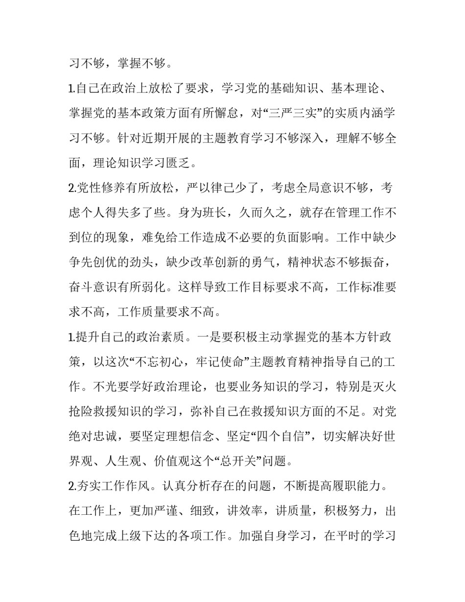 努力建设清廉企业心得体会简短 努力建设清廉企业心得体会简短一句话(5篇)_第2页