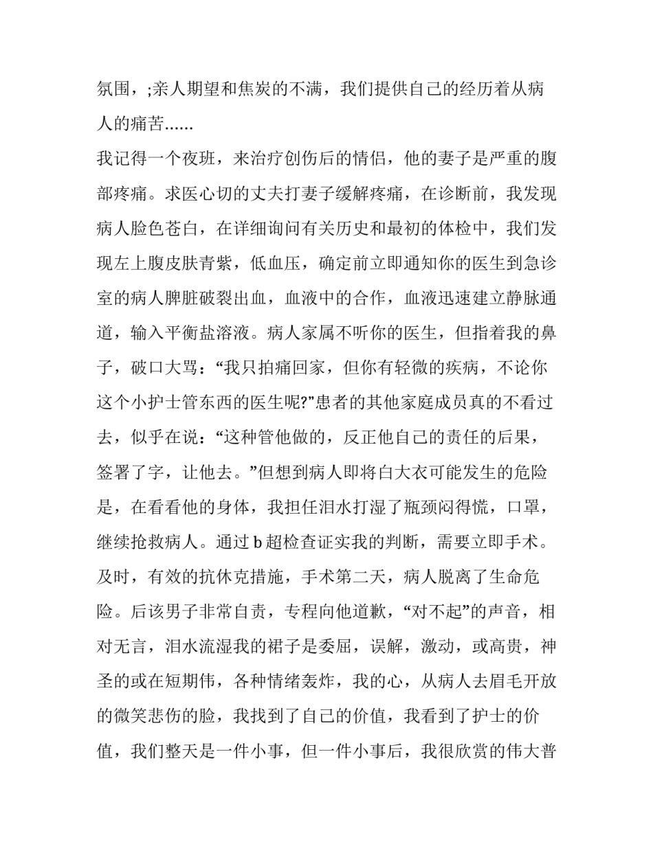 护士护士读书心得体会范本 护士读书心得500字左右(八篇)_第2页