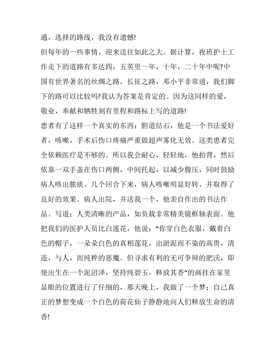 护士护士读书心得体会范本 护士读书心得500字左右(八篇)_第3页